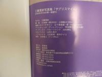 2  ９　工藤里紗写真集　サプリスマイル