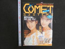 2  ９　COMET　SISTERS　創刊2月号