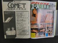 2  ９　COMET　SISTERS　創刊2月号