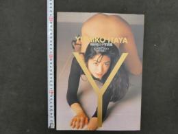 2  ８　板谷祐三子写真集　Y