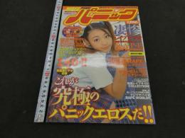 2  3　エムペグ・パニック　VOL.2　CD-ROM2枚付属　アダルト雑誌