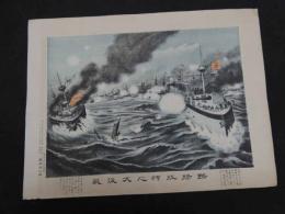６　日清戦争石版画　 鴨緑江沖之大海戦