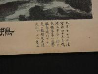 ６　日清戦争石版画　 鴨緑江沖之大海戦