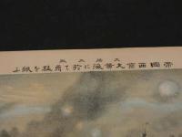 ６　日清戦争石版画　帝国西京丸黄海に於て猛威を振るう　薮崎芳次郎