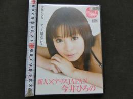 ８4　新人×アリスJAPAN　今井ひろの　レンタル落ちアダルトDVD