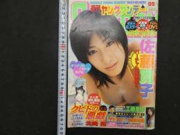 69 週刊ヤングサンデー　９号　　