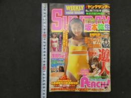6 週刊ヤングサンデー　４９号　　