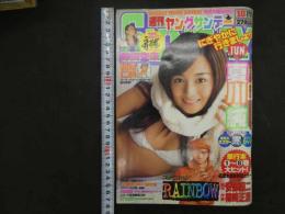 6 週刊ヤングサンデー　10号