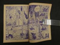 9　5　月刊漫画ガロ　昭和43年８月号