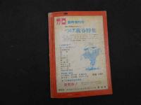 9　5　月刊漫画ガロ　昭和43年　 ８月号