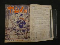 9　5　月刊漫画ガロ　昭和44年８月号