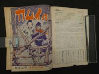 9　5　　月刊漫画ガロ　昭和44年　８月号