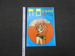 9　5　月刊漫画ガロ　昭和60年８月号