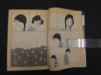 9　5　月刊漫画ガロ　昭和60年８月号