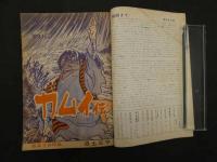 9　5　月刊漫画ガロ　昭和43年9月号