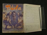 9　5　月刊漫画ガロ　昭和44年9月号