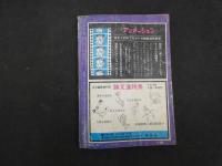 9　5　月刊漫画ガロ　昭和44年9月号