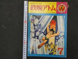 9　5　鉄腕アトム　ブラック・ルックスの巻　ミドロが沼の巻