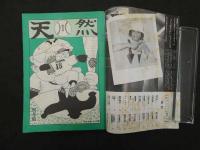 9　5　月刊漫画ガロ　昭和６１年９発行