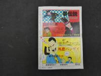 9　5　月刊漫画ガロ　昭和６１年９発行