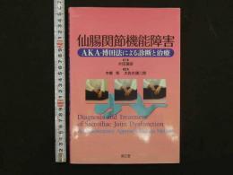 9 5 仙腸関節機能障害