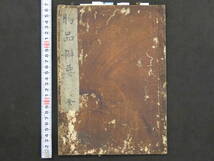 1 9　炮炙全書　江戸末期頃写　７１丁　全薬　写本　古文書