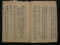 1 9　炮炙全書　江戸末期頃写　７１丁　全薬　写本　古文書