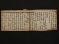 1 9　増補師語録　曲直瀬道三　巻之三と五の二巻のみ一冊