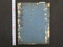 1 9　方世要考論一　江戸末期から明治期写　４７丁　写本　古文書　漢方