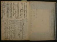 1 9　方世要考論一　江戸末期から明治期写　４７丁　写本　古文書　漢方
