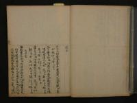 1 9　方世要考論一　江戸末期から明治期写　４７丁　写本　古文書　漢方