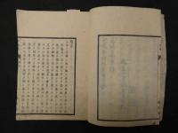 ８　６　校正方興　有持桂里　江戸末期頃刊　15巻全16冊　漢方　和本・古文書