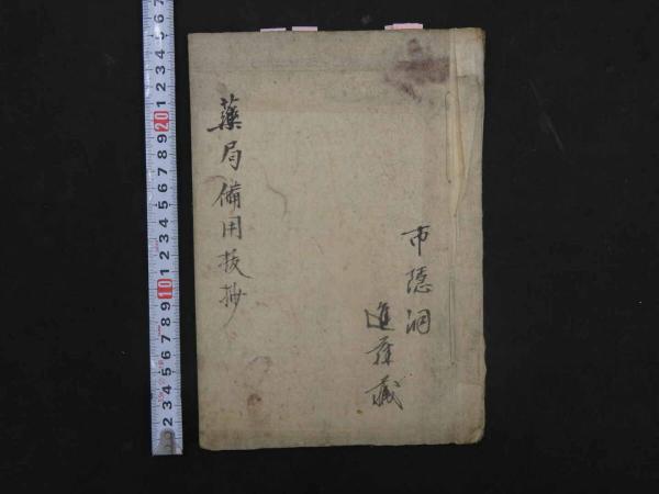 越後国絵図（仮） 江戸末期頃写 紙本着色 / あんず古書店 / 古本