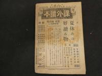 ８　７　少女世界　第十三巻　九月号　博文館