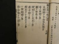 ８　７　楠正成一巻之書　山崎益洲　小楠公菩提寺宝筐院　大正６年