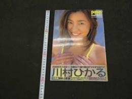 ８　６　川村ひかる写真集　Panas　撮影/上野勇　集英社
