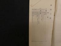 ８　７　結核の話　簡易保険局　浅田一述　昭和３年　和本