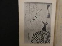 ８　７　変態風俗資料　福山威之助　文芸資料研究会　昭和４年