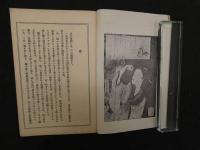 ８　７　変態風俗資料　福山威之助　文芸資料研究会　昭和４年