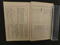 ８　７　変態風俗資料　福山威之助　文芸資料研究会　昭和４年