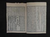 ８　７　増冠傍註　永平初祖学道用心集　吉田梵仙編輯　明治２０年　全一冊　仏書　和本　古文書