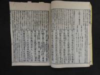 ８　７　増冠傍註　永平初祖学道用心集　吉田梵仙編輯　明治２０年　全一冊　仏書　和本　古文書