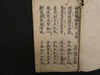 ８　７　秘蔵宝論　空海　高野版　上巻のみ１冊　真言　和本　古文書