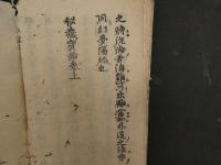 ８　７　秘蔵宝論　空海　高野版　上巻のみ１冊　真言　和本　古文書