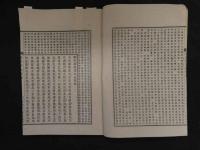 ８　７　冠註伝心法要　蘆津賓全冠註鴻盟社　明治１９年　全一冊　仏書　和本　古文書