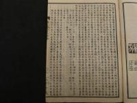 ８　７　増註俗詮　永平初祖学道用心集　片岡賢三　明治１９年　仏書　和本　古文書