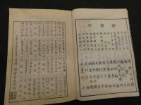 ８　７　増註俗詮　永平初祖学道用心集　片岡賢三　明治１９年　仏書　和本　古文書