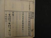 ８　７　立世阿曇論日月行品　真諦　江戸後期頃刊　仏書　和本　古文書