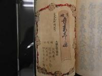 ８　７　新増我妻しらべ　中村士口編　明治後刷　１冊　長唄　和本　古文書