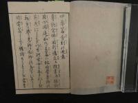 ８　７　専修念仏四要篇　豊田熊太郎　仏書　和本　古文書